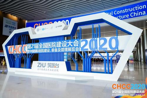China Hospital Construction Conference